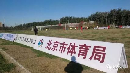 激战赛场!2017年北京市青少年足球锦标赛成绩公布_搜狐体育